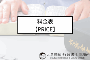 料金表