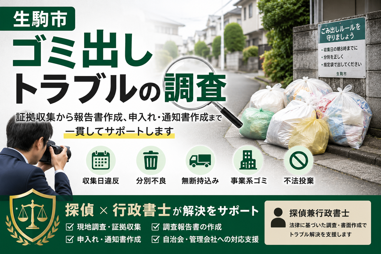 生駒市 ゴミ出し トラブルの調査